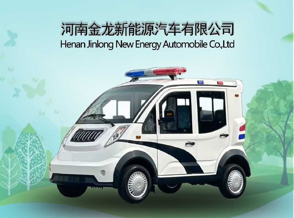 4-5座封閉執(zhí)法巡邏車(chē)